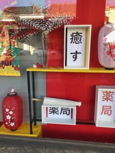 vitrine décorée pharmacie thème de la Chine